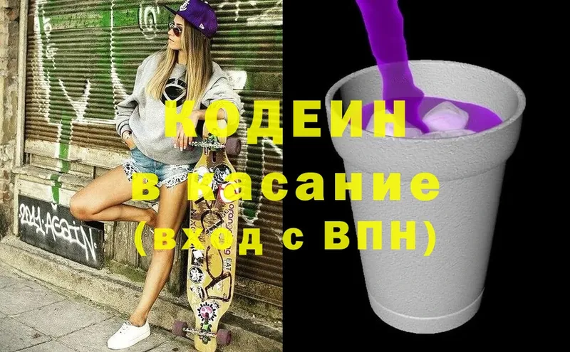 Codein Purple Drank  дарнет шоп  Звенигород 